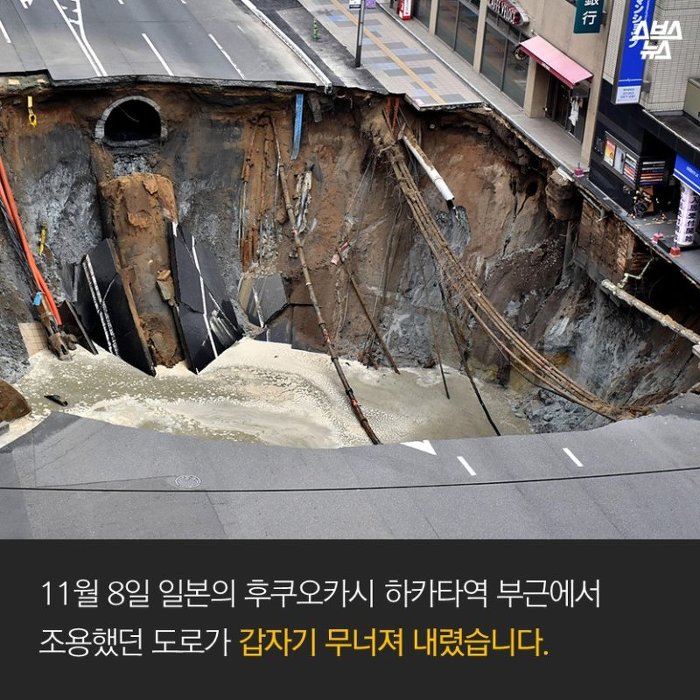 도로가 무너졌는데도 사상자가 0명인 이유 | 인스티즈