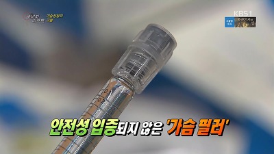 가슴성형의 그늘 | 인스티즈