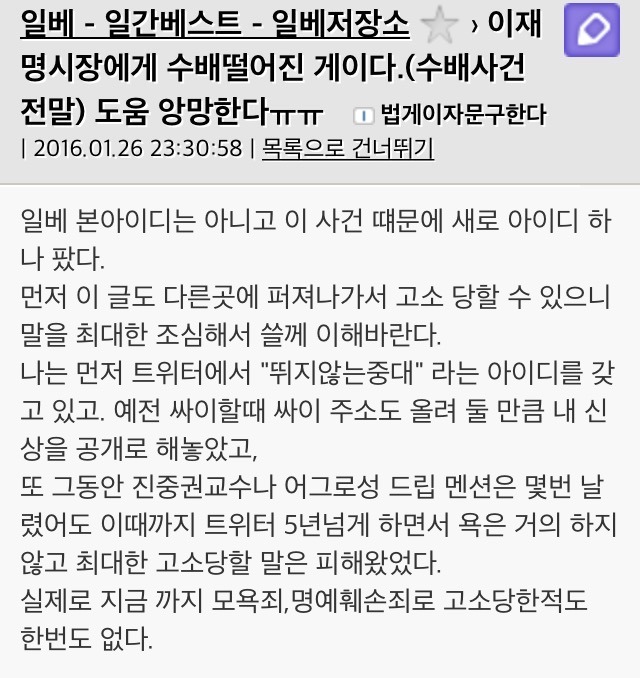 수배령에 몸이 덜덜 떨리는 일베 회원... | 인스티즈