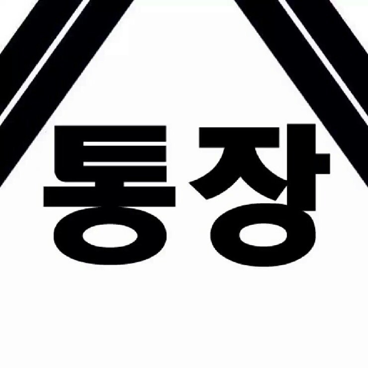 막생정을 보면 생기게 되는 일 | 인스티즈