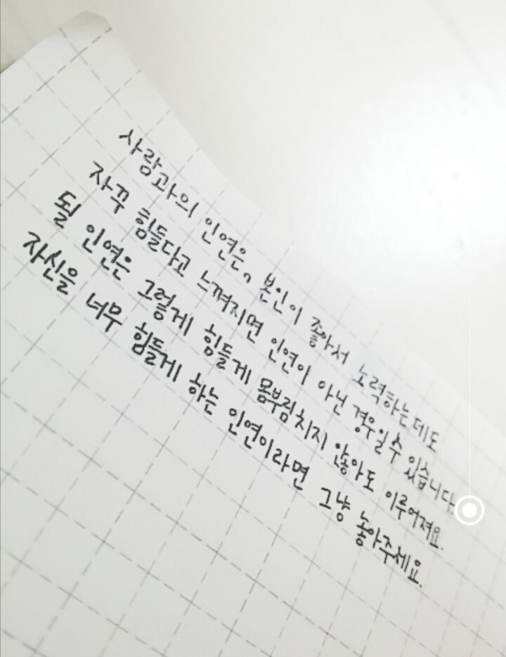 힘들 때 보면 위로가 되는(혹은 공감되는) 글귀들.jpg | 인스티즈