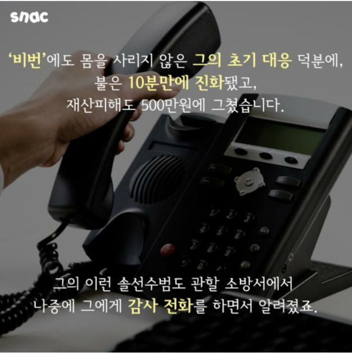 어느 소방관의 선택 | 인스티즈