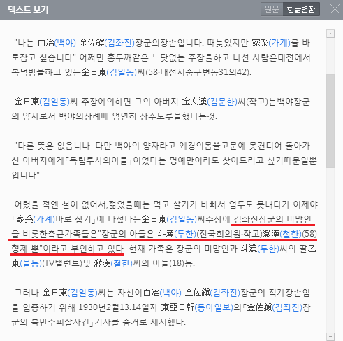 김두한은 김좌진 장군의 아들이 맞는가? | 인스티즈