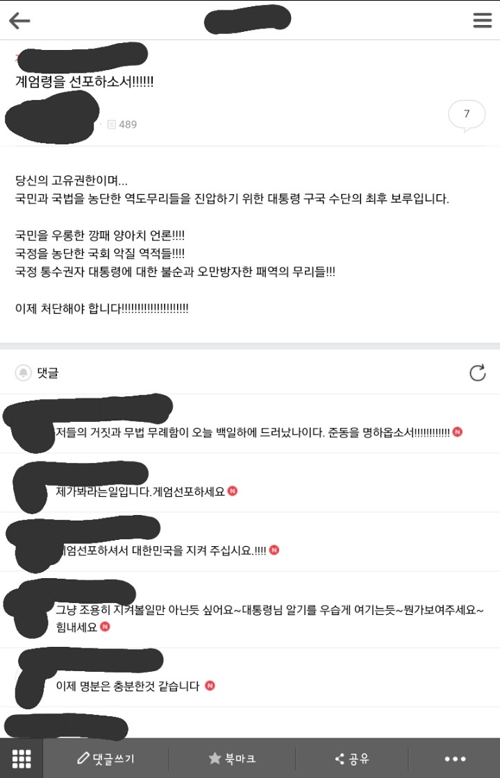 오늘자 소름끼치는 박사모.ipg | 인스티즈