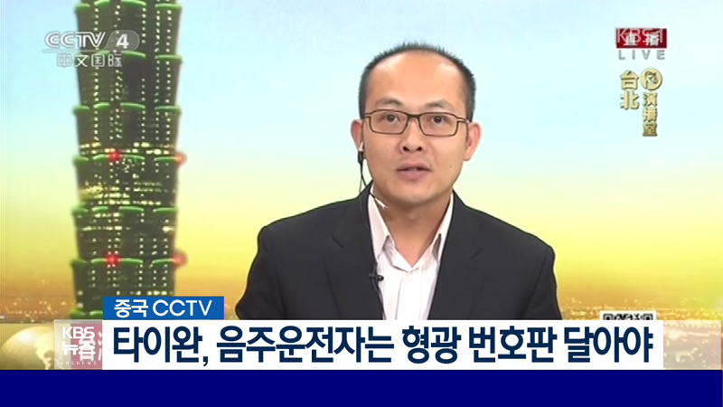 대만이 음주운전자 관리하는 법 | 인스티즈