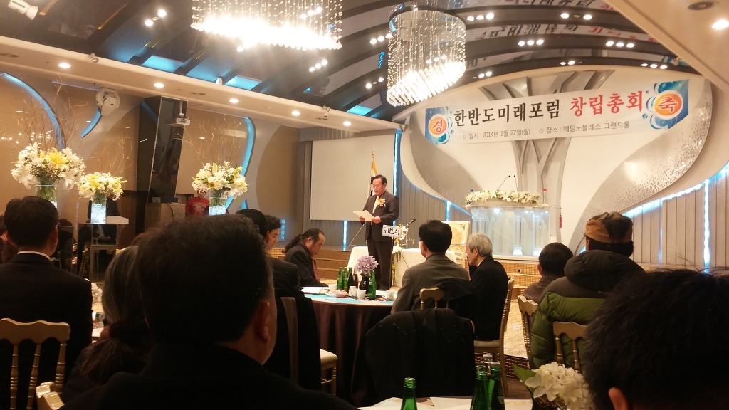 한반도미래포럼 이미지