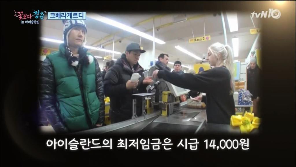 [꽃보다청춘] 아이슬란드 물가가 비싼 이유.jpg | 인스티즈