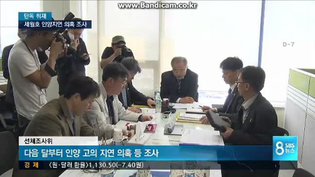 스브스 빡치는게 제목이 "차기 정권과 거래? 인양 지연 의혹 조사" | 인스티즈