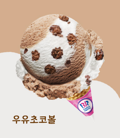 배스킨라빈스 알바생들이 가장 싫어한다는 맛 두 가지 | 인스티즈