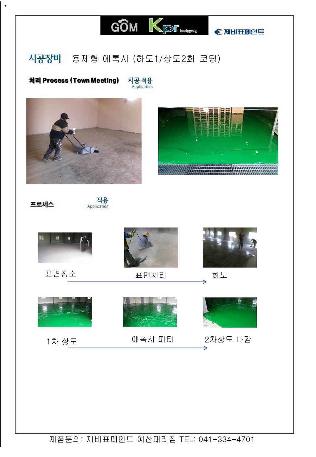 제비표페인트 이미지