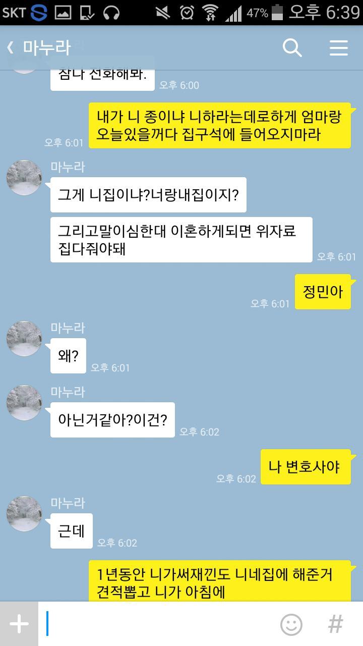 정민아~ 나 변호사야~ | 인스티즈