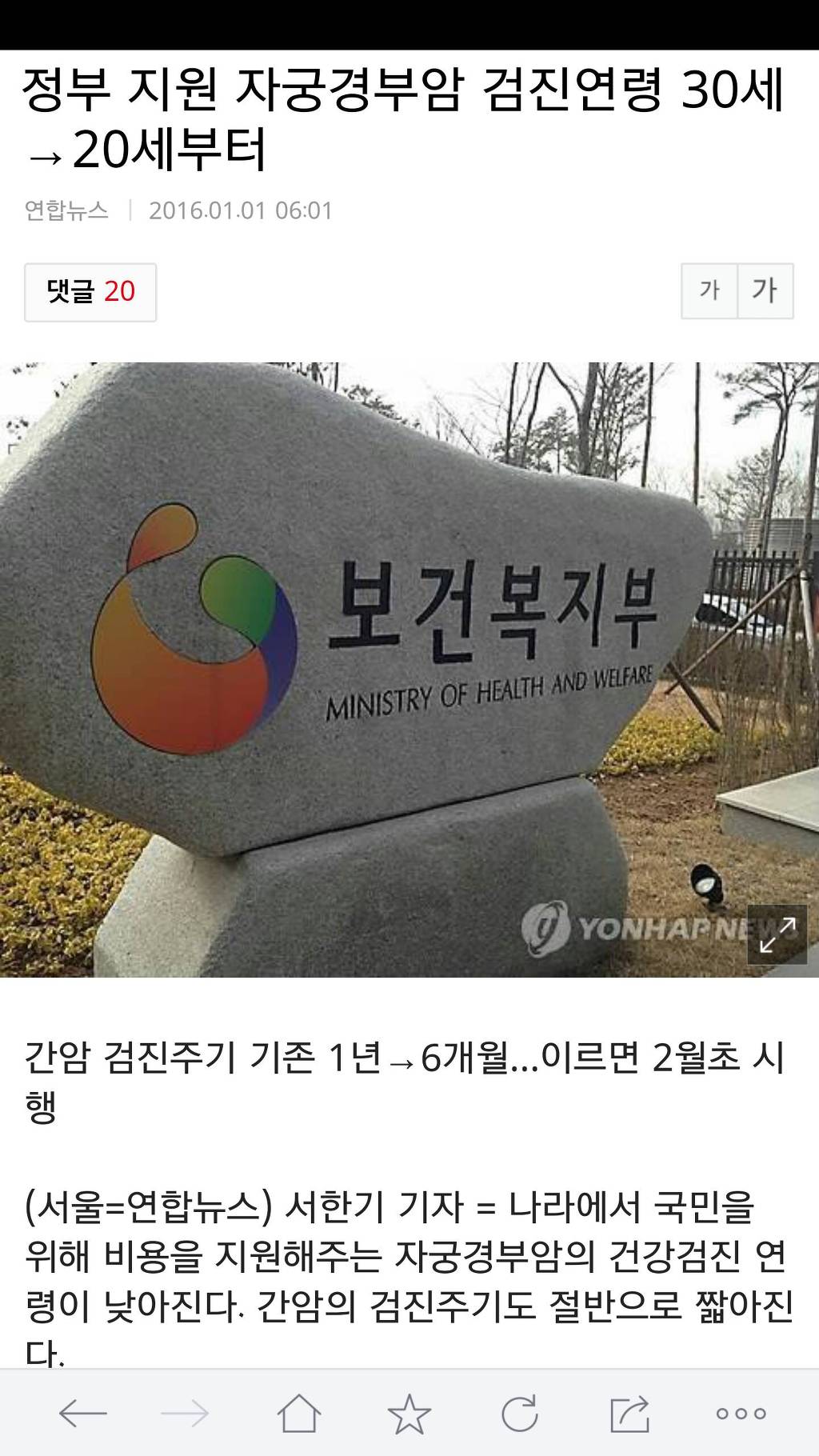 정부 지원 자궁경부암 검진연령 30세→20세부터 | 인스티즈