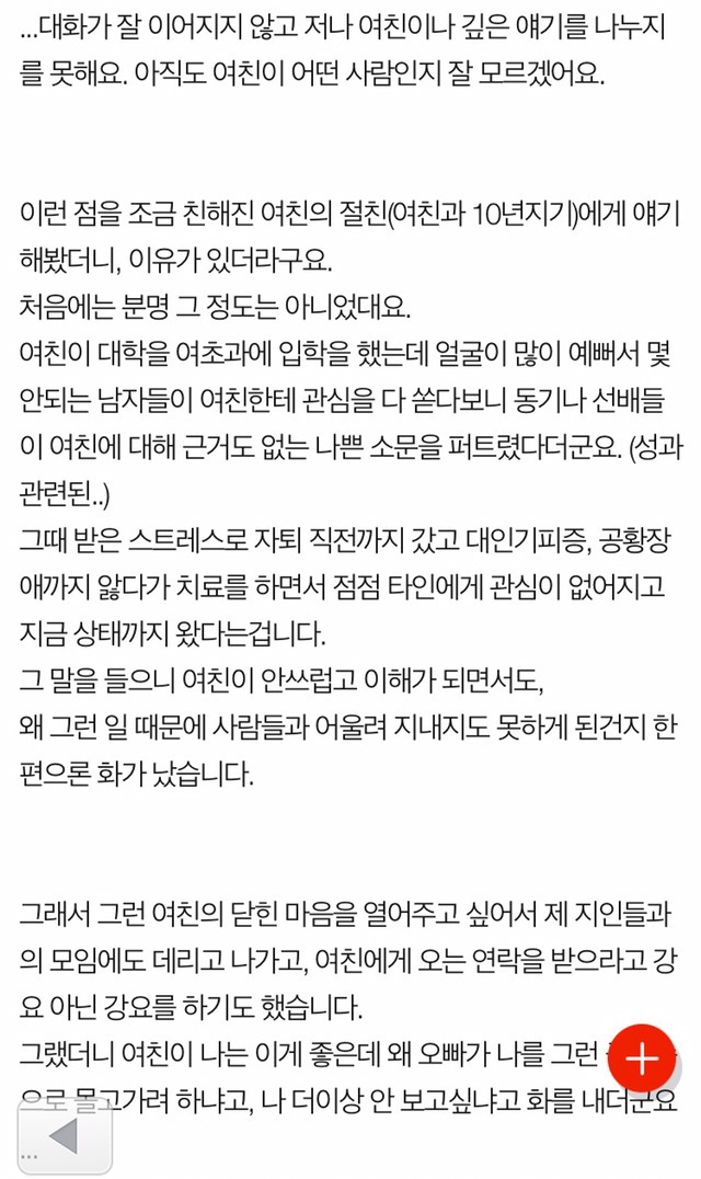 개인주의 여자친구 | 인스티즈