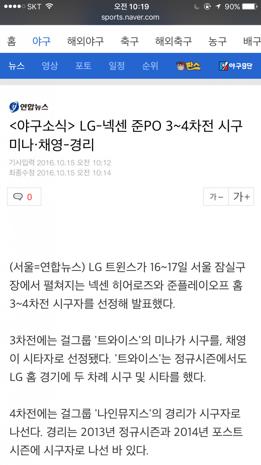 내일 16일에 채영이랑 미나 시구/시타한다네요 | 인스티즈