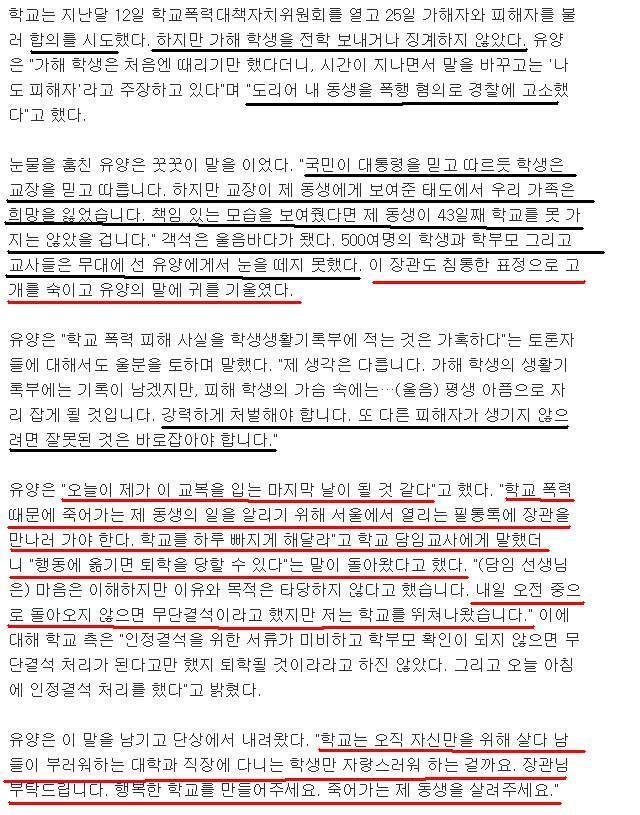 학교 폭력에 맞서는 한 여학생의 큰 용기 | 인스티즈
