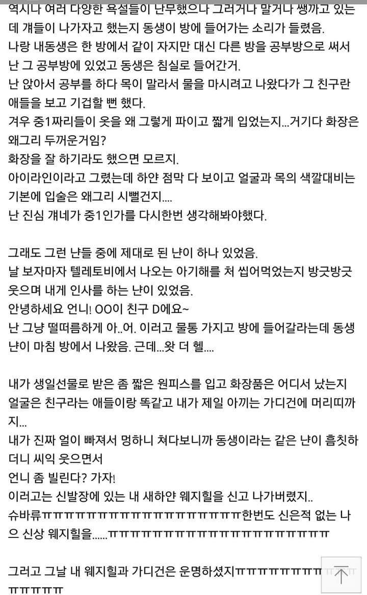 [스레딕] 연예계 지존 내 동생을 깐다 1 | 인스티즈