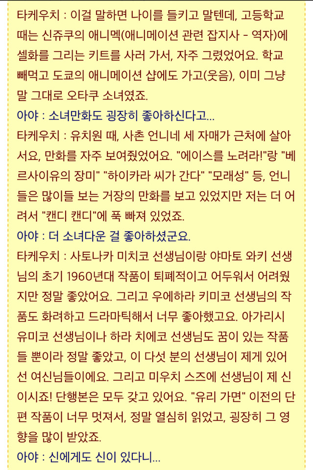 [번역] ROLa 잡지의 세일러문 원작자 타케우치 나오코 인터뷰 2탄 | 인스티즈