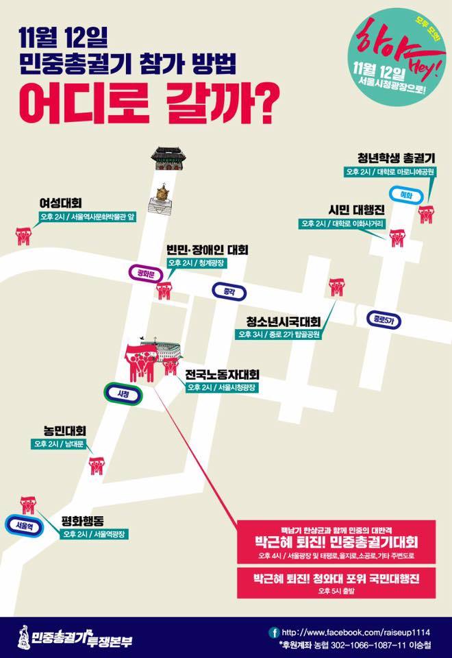 박근혜 퇴진촉구 11. 12 시민대행진(행사일정확인바람) | 인스티즈