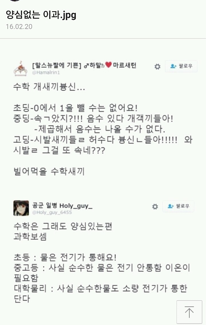 양심없는 이과 | 인스티즈