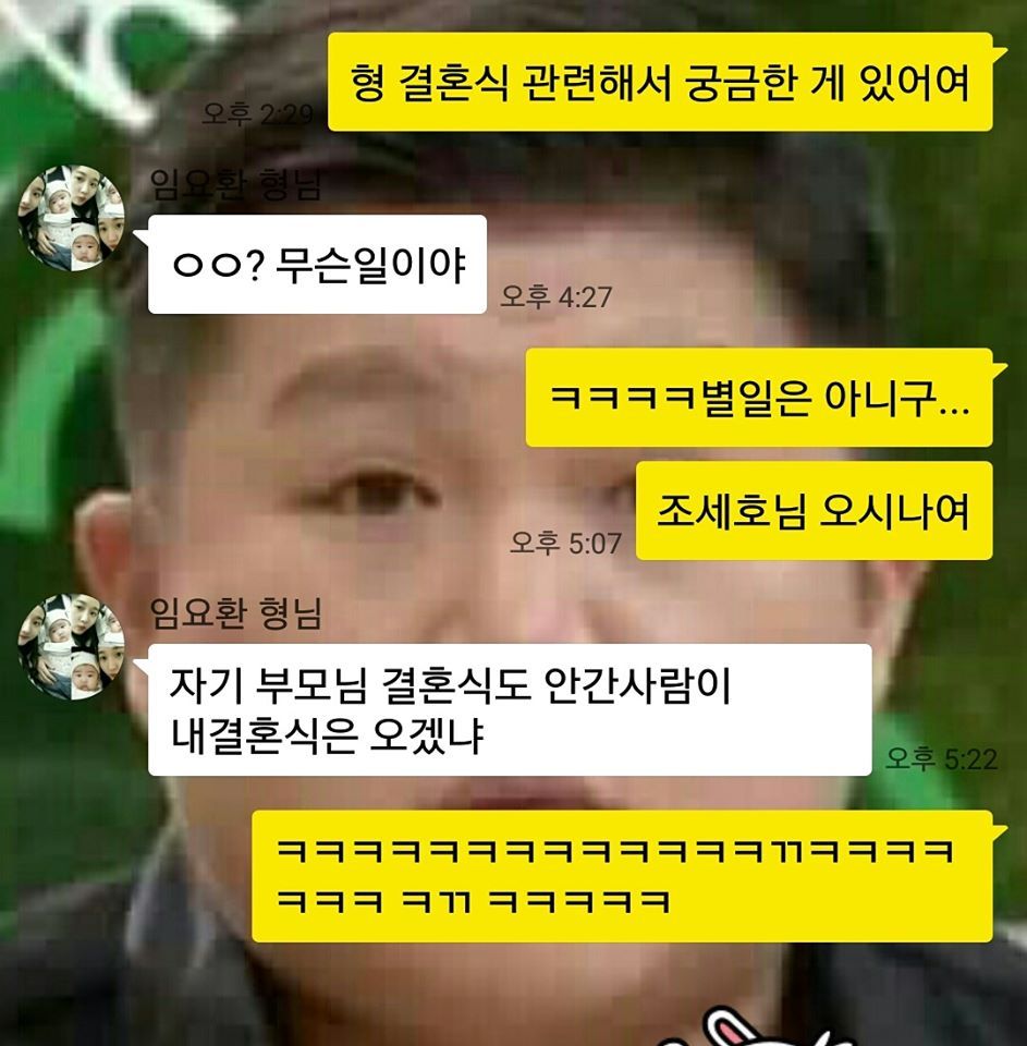 임요환과 오현민의 대화 | 인스티즈