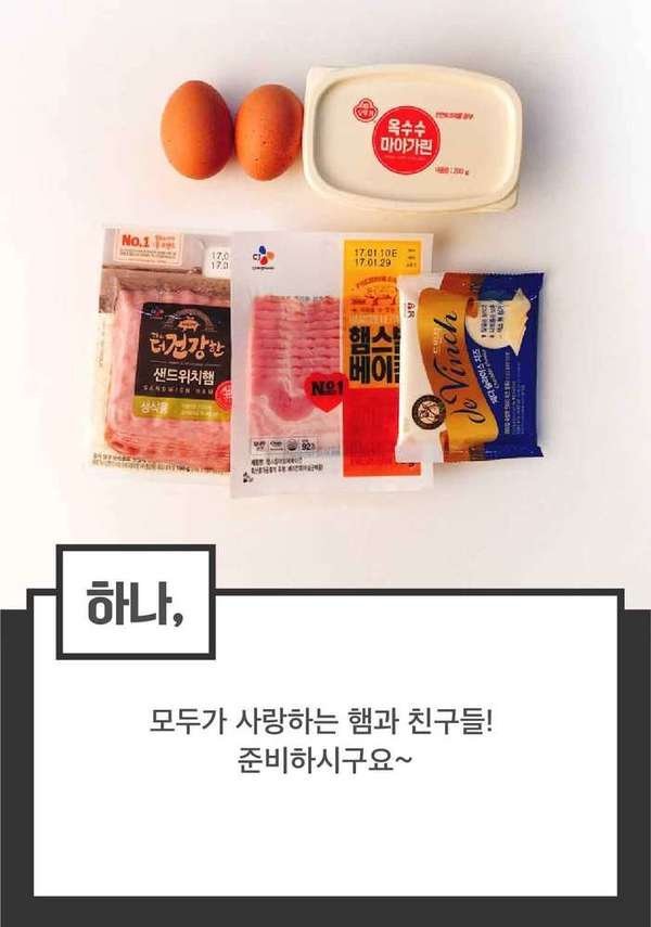 이삭토스트 소스에 햄 듬뿍! 햄마니토스트 만들기 | 인스티즈