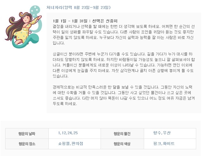 1월 별자리 운세 | 인스티즈