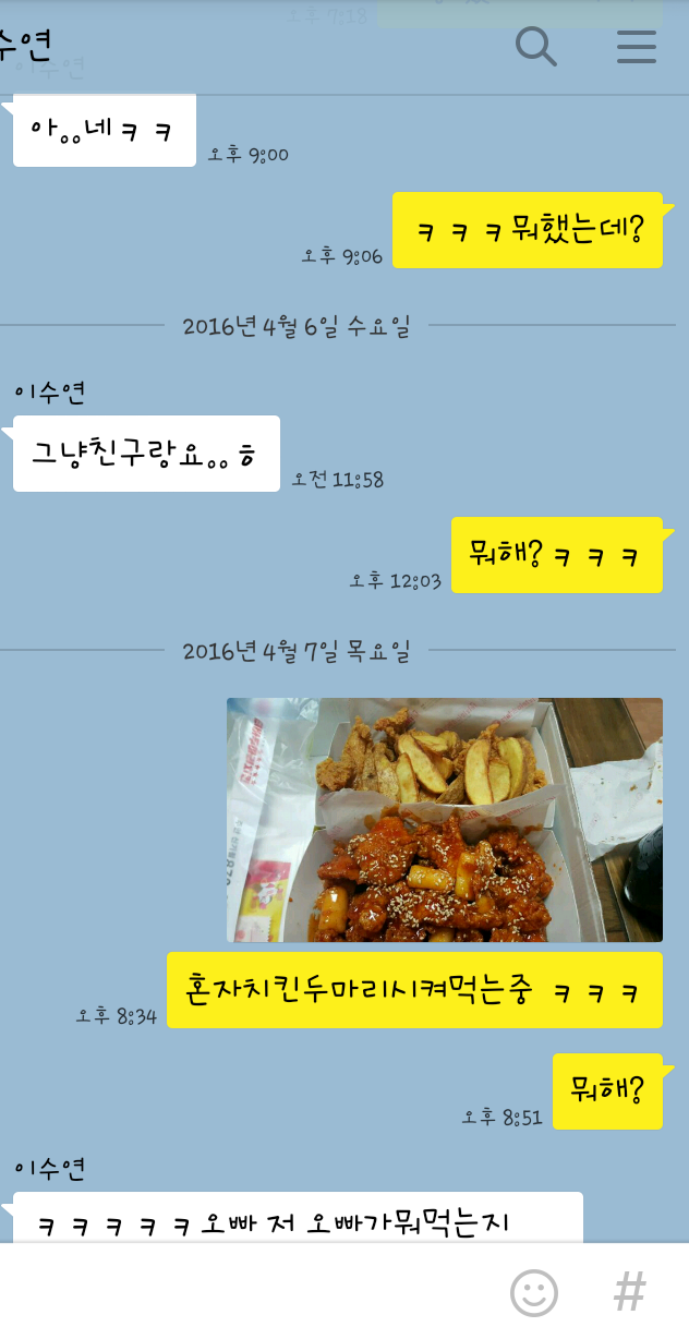 따끈따끈한 야카오톡.jpg | 인스티즈