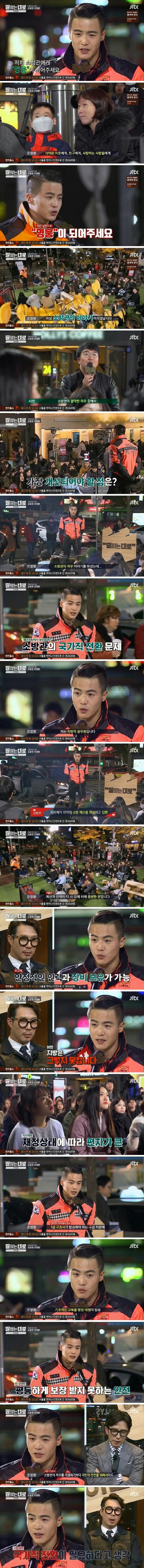 어느 소방관의 소신있는 발언 | 인스티즈