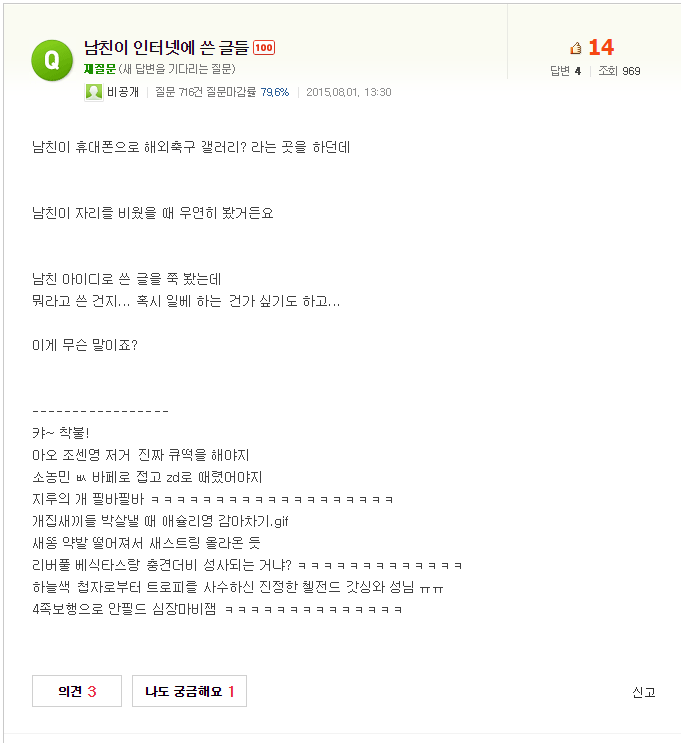 남친이 인터넷에 쓴 글들이 이상해요... | 인스티즈