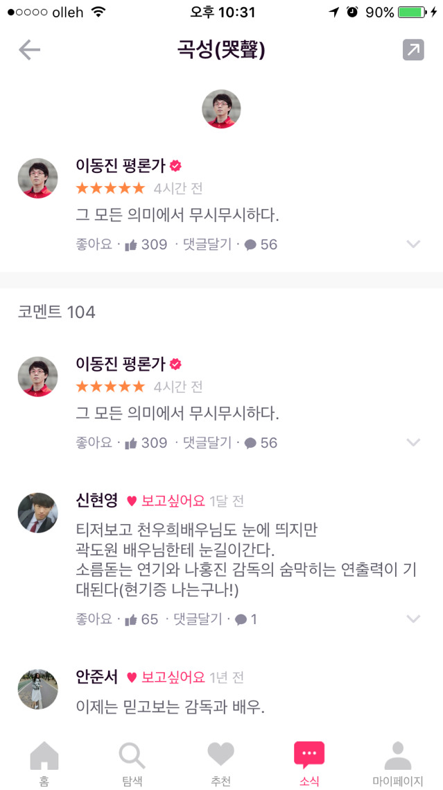 이동진 영화 곡성 평점 | 인스티즈
