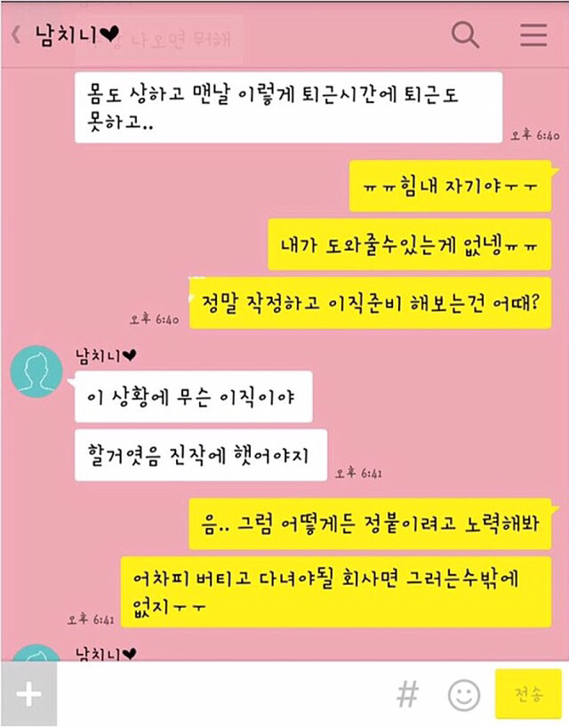 회사때문에 힘들다는 남친 | 인스티즈