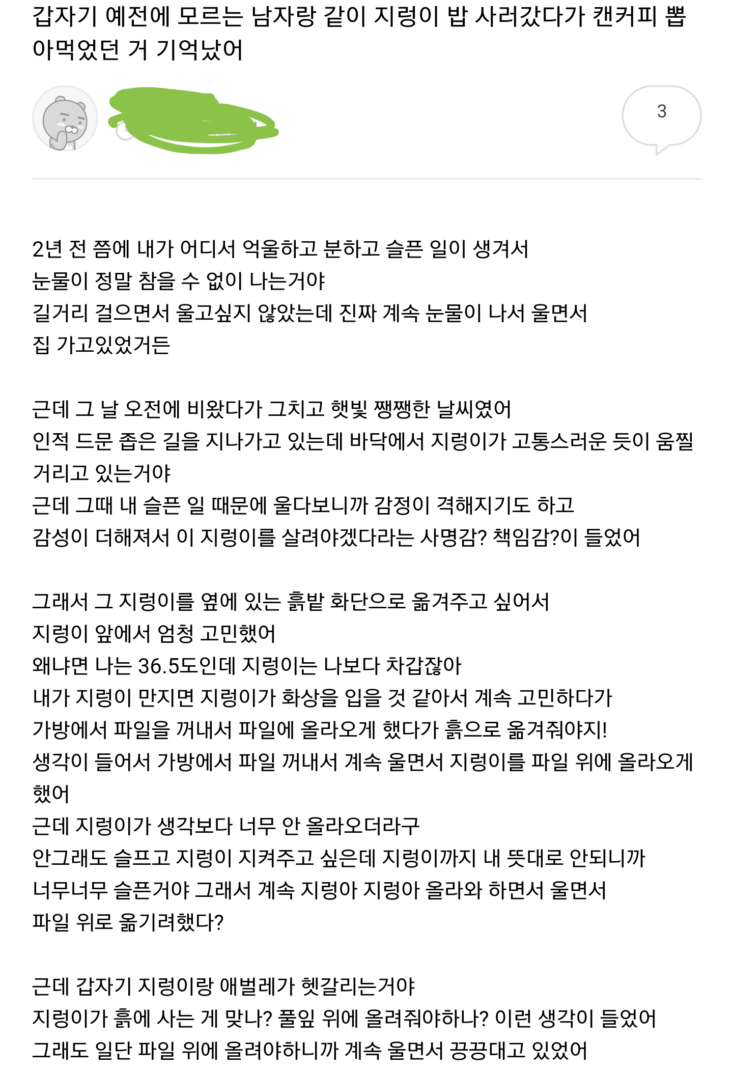 갑자기 예전에 모르는 남자랑 같이 지렁이 밥 사러갔다가 캔커피 뽑아먹었던 거 기억났어 | 인스티즈