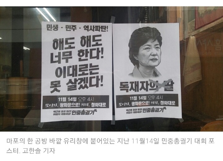 경찰 “박 대통령이 독재자의 딸이라는 근거를 대라” | 인스티즈