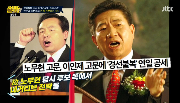 [썰전] 민주당 경선 토론 노잼 | 인스티즈