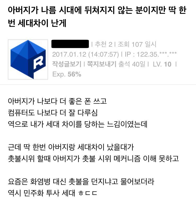 아버지한테 처음으로 느껴본 세대차이 | 인스티즈