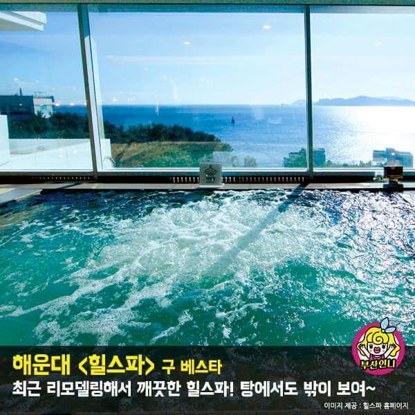 부산 스파 좋은 곳.jpg | 인스티즈
