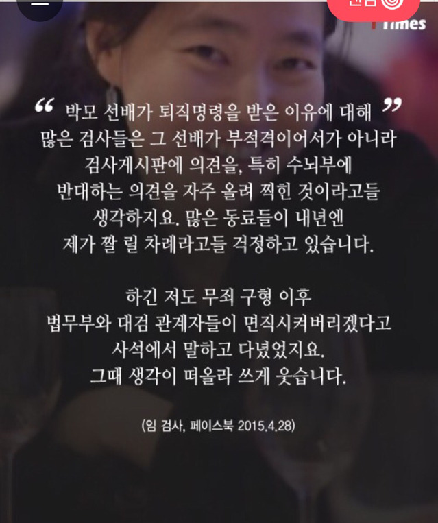  검찰 수뇌부는 왜 임은정 검사가 거북한가 | 인스티즈