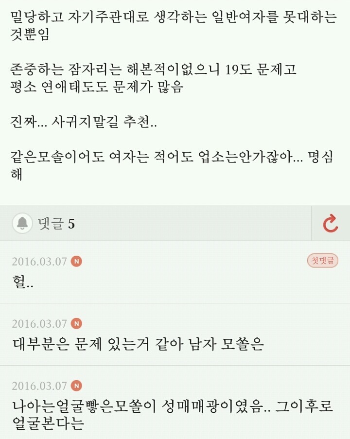 사실 남자모쏠28부터는 만나지 않는게 좋음 | 인스티즈