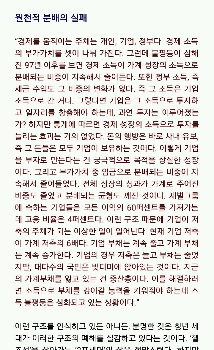 안철수의 경제정책에 가장 큰 영향을 미치고있는 장하성 경제학자의 인터뷰 (국민의당 경제정책을 간접적으로 파악 가능) | 인스티즈