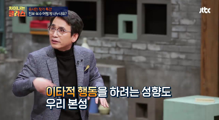 [차이나는클라스] 유시민이 말하는 진보와 보수.jpg | 인스티즈