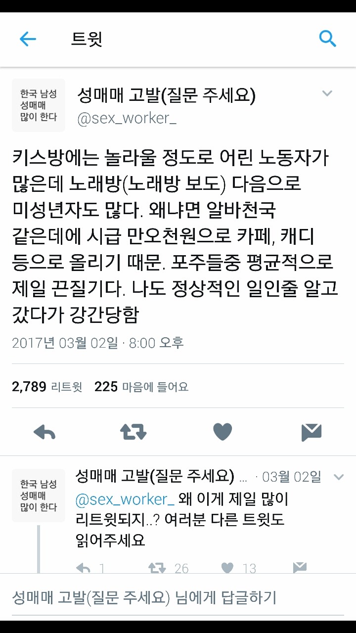 현장에 계셨던 여성 분이 말해주는 한국 남성의 성매매 실태 고발 1 | 인스티즈