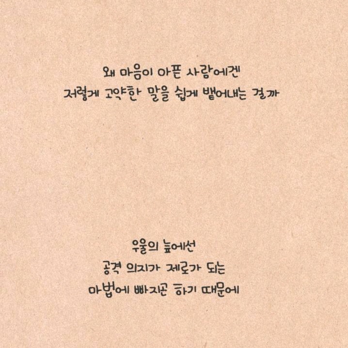 우울한 혹은 우울증환자에게 쉽게 내뱉는 가해 | 인스티즈
