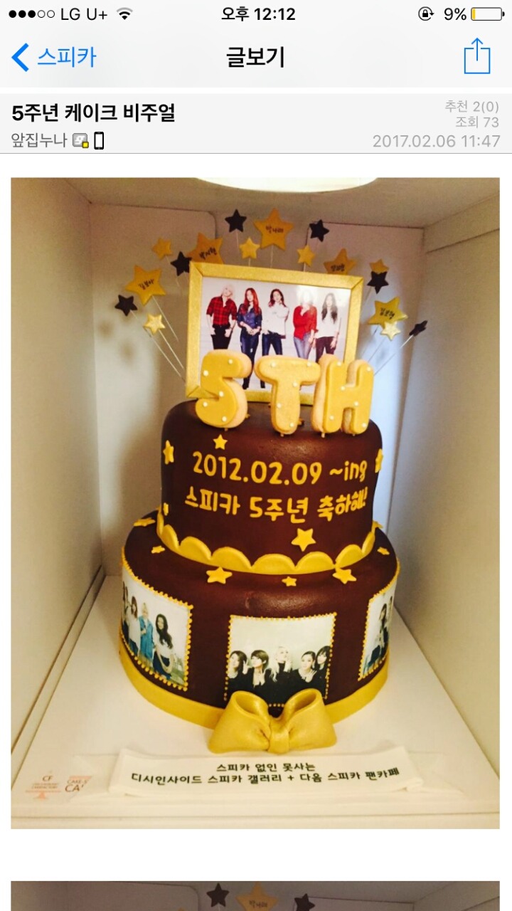 그룹 데뷔 5주년 서포트 준비 중이었던 스피카 팬들.... | 인스티즈