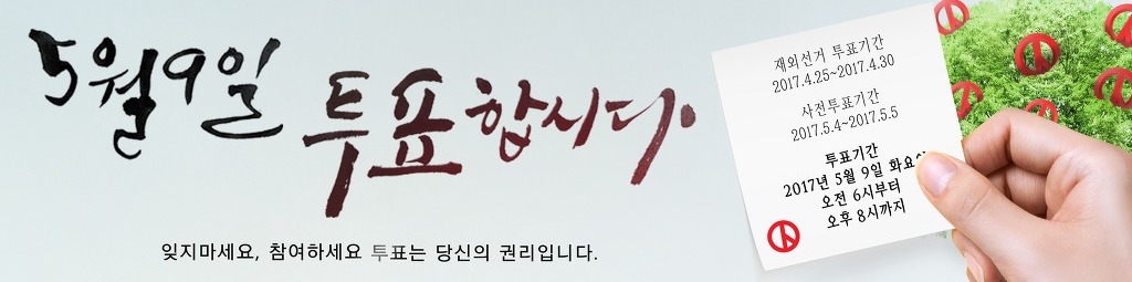 카페별 대선기념 대문 | 인스티즈