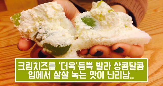 돌아온 청포도 샌드위치.jpg | 인스티즈