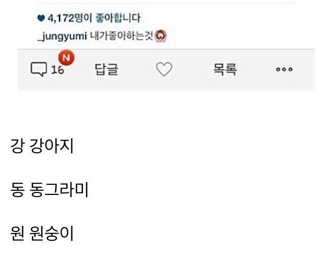 강동원 열애설난 정유미 인스타그램.jpg | 인스티즈
