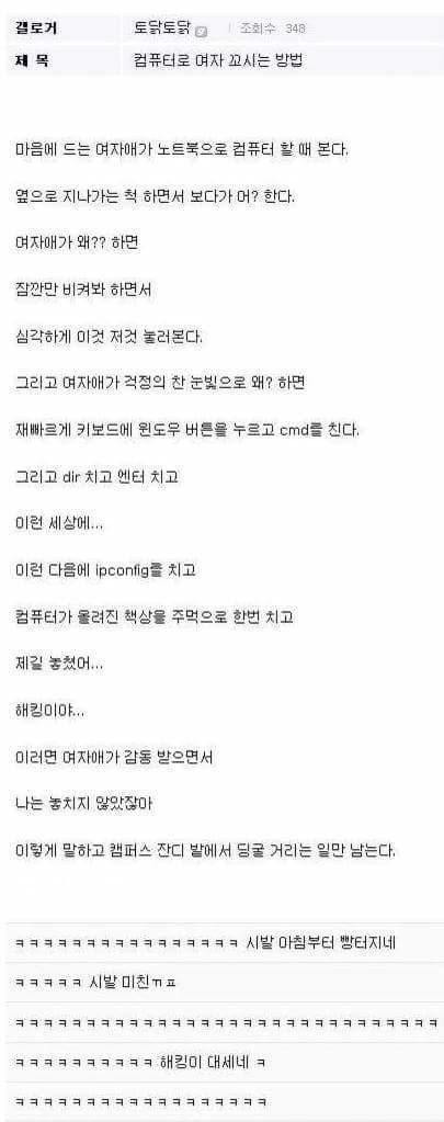컴퓨터로 여자 꼬시는 방법.jpg | 인스티즈