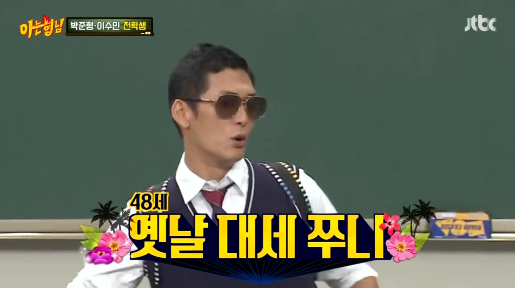 [아는형님] 너무 귀여운 한살차이 동생.JPG | 인스티즈