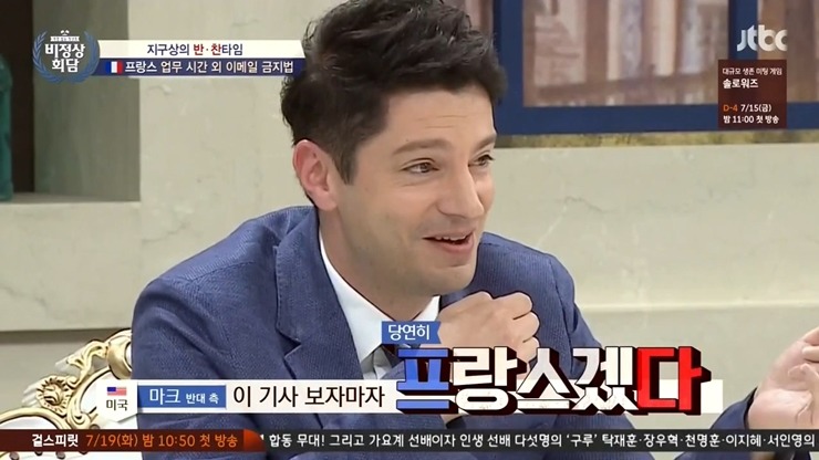 [비정상회담] 업무 시간 외 이메일 금지법 프랑스 vs 미국 | 인스티즈