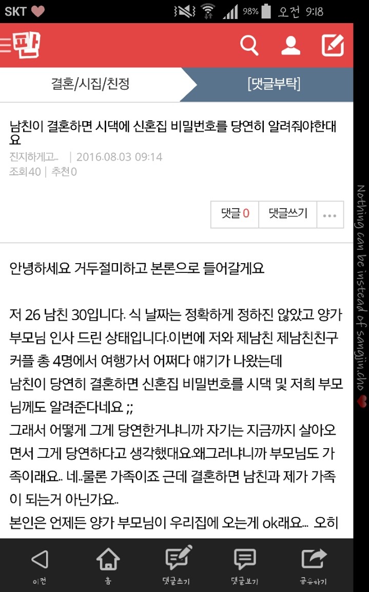 남친이 결혼하면 시댁에 신혼집 비밀번호를 당연히 알려줘야한대요 | 인스티즈